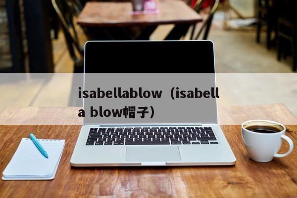 isabellablow（isabella blow帽子）