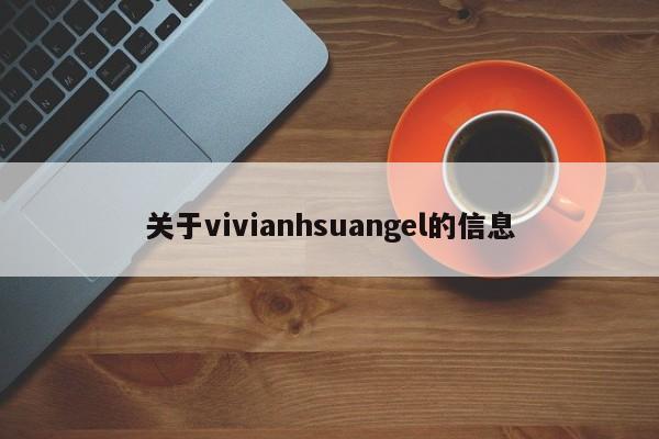 关于vivianhsuangel的信息