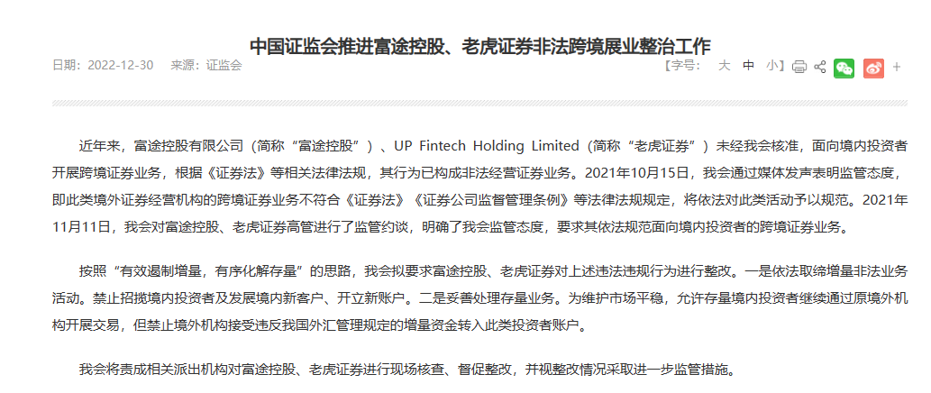 老虎证券将于5月18日从中国境内应用市场商店下架“老虎国际”APP